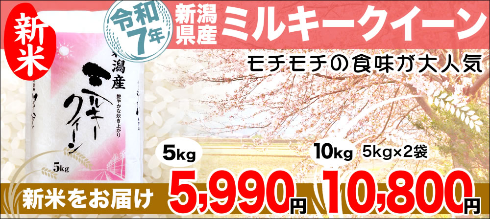 ミルキークイーン