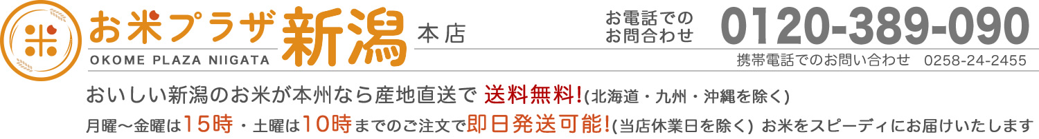 お米プラザ新潟 本店