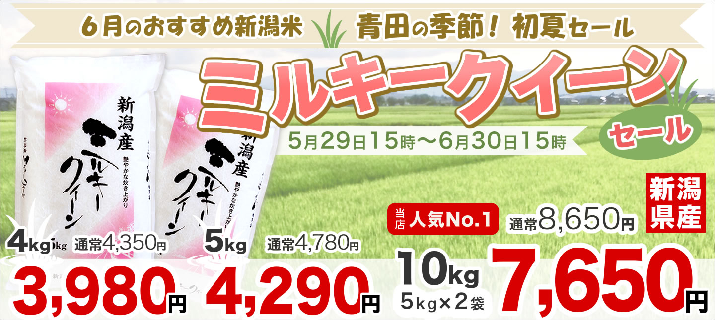 ミルキークイーン