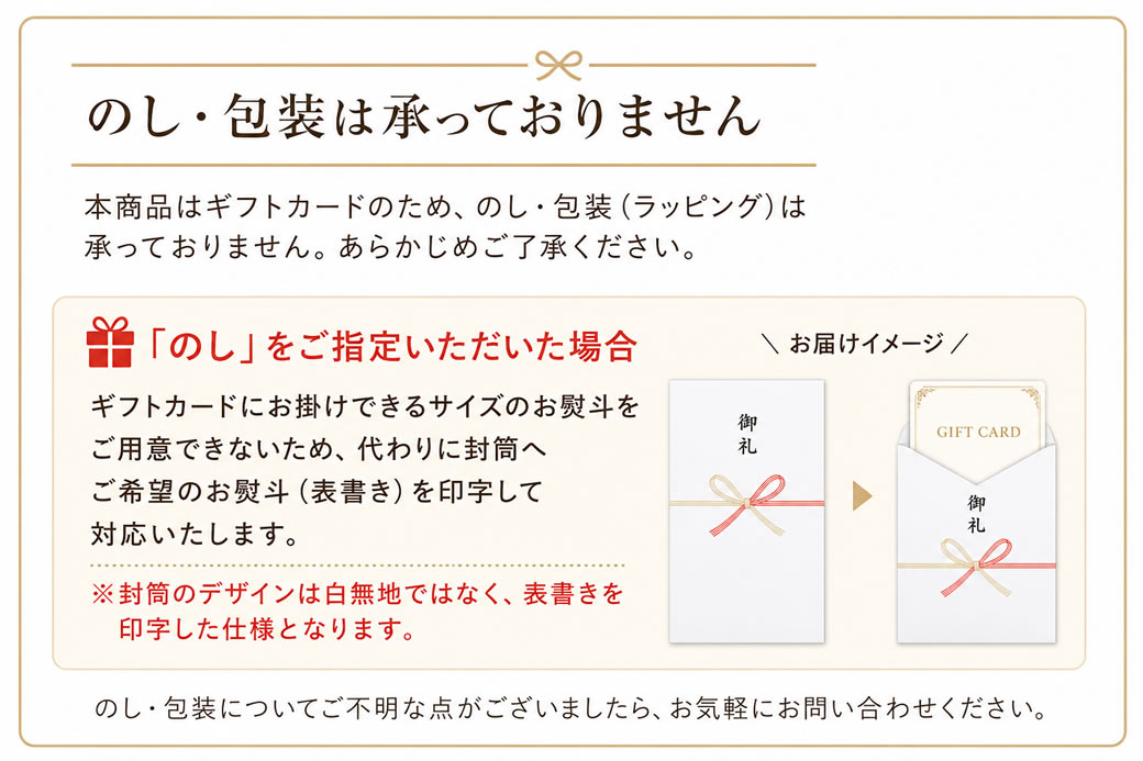 のし・放送は承っておりません