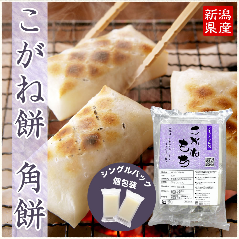 こがねもち角餅