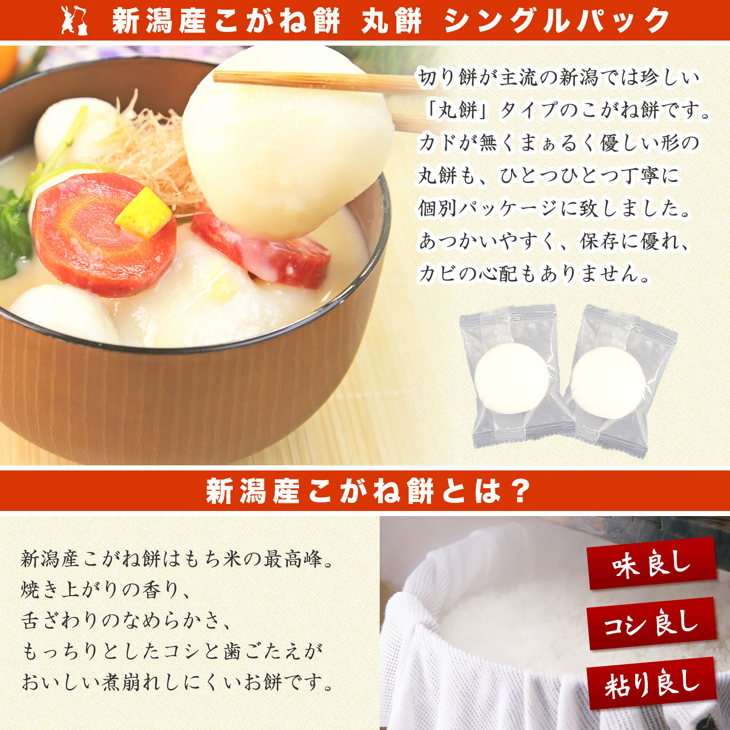 こがねもち丸餅Top