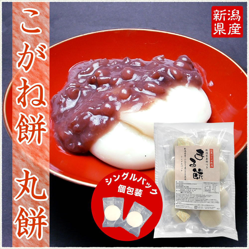 こがねもち丸餅Top