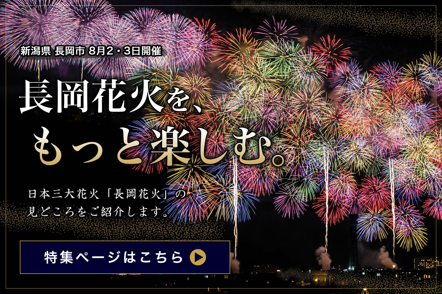 長岡花火プログラム