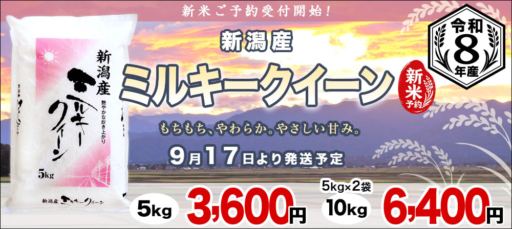 ミルキークイーン