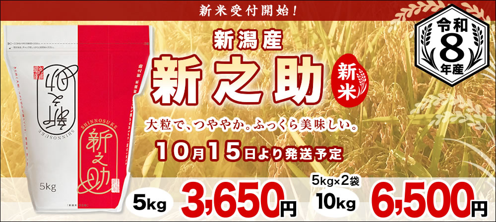新之助