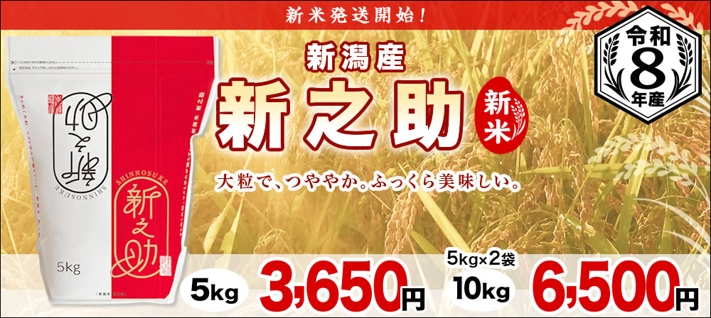新之助