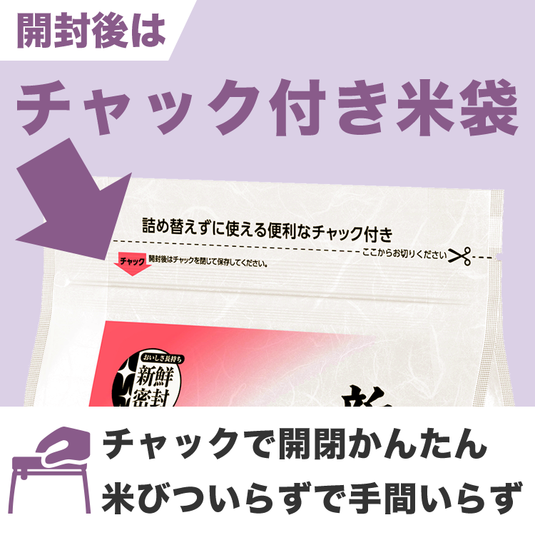 新鮮密封魚沼産コシヒカリ