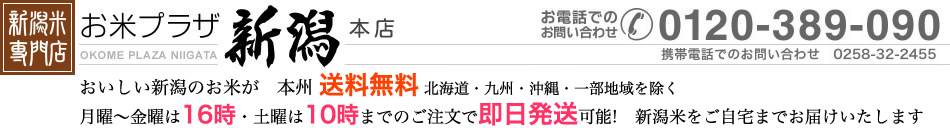 お米プラザ新潟 本店